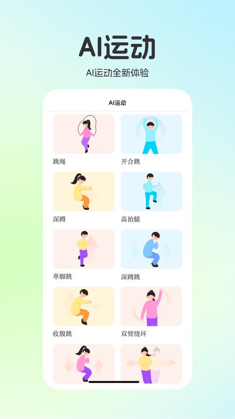 运动世界校园app官方版下载 v6.11.0 安卓版2