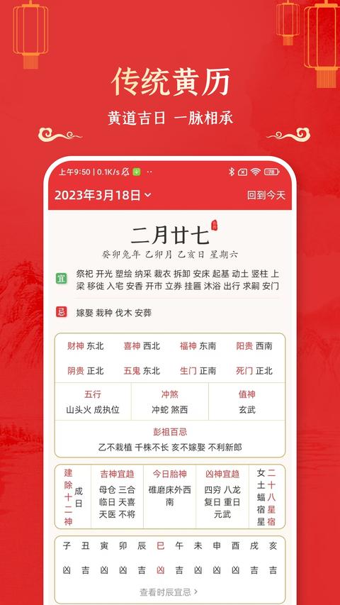 万年历黄道吉日app官方版下载 v1.5.3 安卓版 0