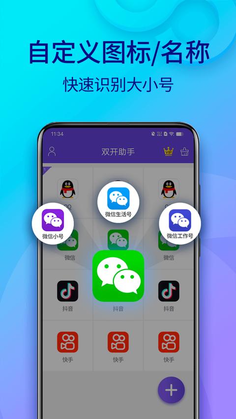 双开助手微分身版app手机版下载 v11.2.2.0 安卓版2