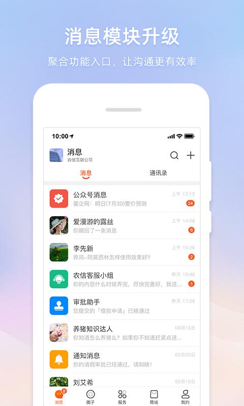 智农通app官方版(2)
