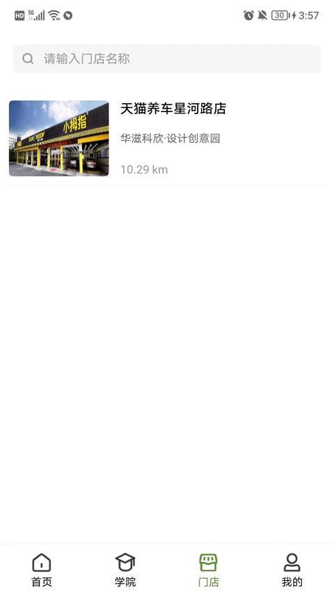 轮驰星app最新版下载 v2.6.8 安卓版 1