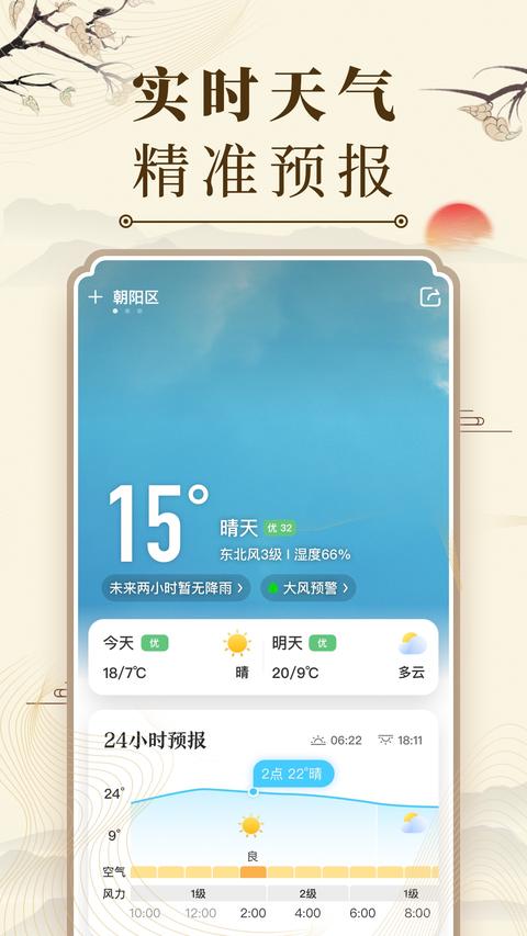中华万年历app手机版下载 v9.5.0 安卓版 0