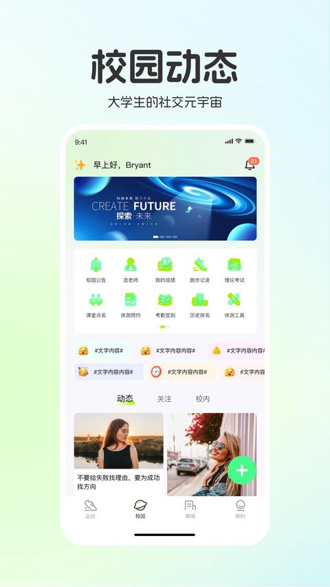 运动世界校园app官方版下载 v6.11.0 安卓版1