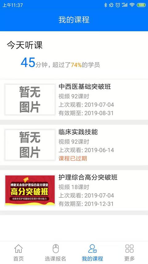博傲有课app最新版下载 v3.7.18 安卓版 1