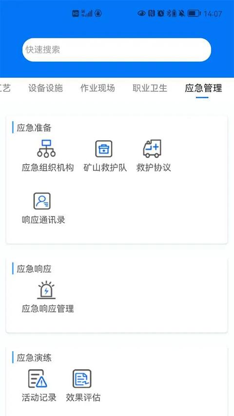 矿山标准化app最新版下载 v3.2.1201 安卓版1