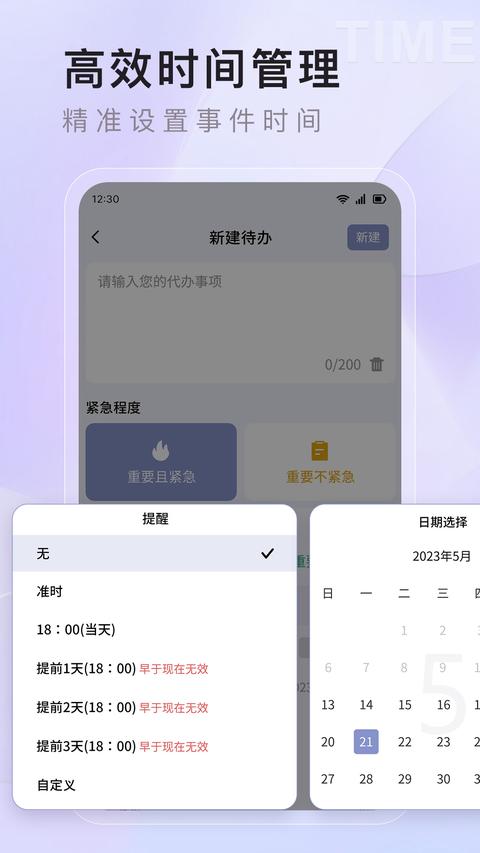 番茄任务清单app手机版下载 v2.0.4 安卓版2