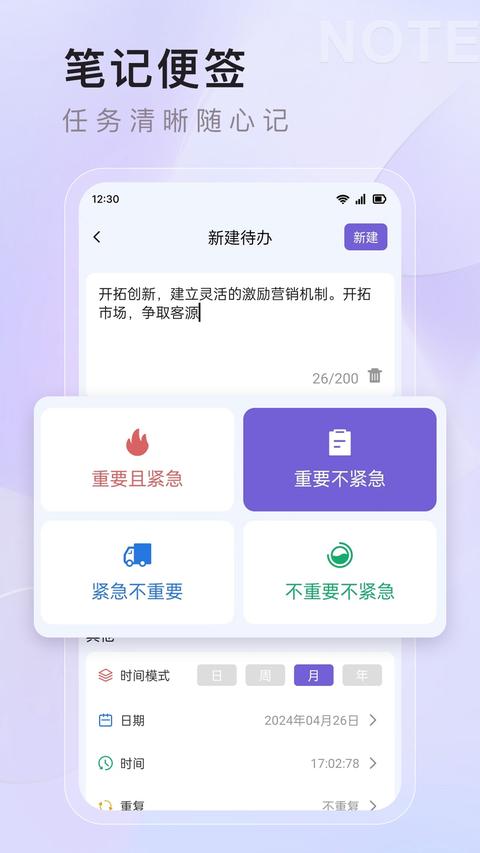 番茄任务清单app手机版下载 v2.0.4 安卓版0