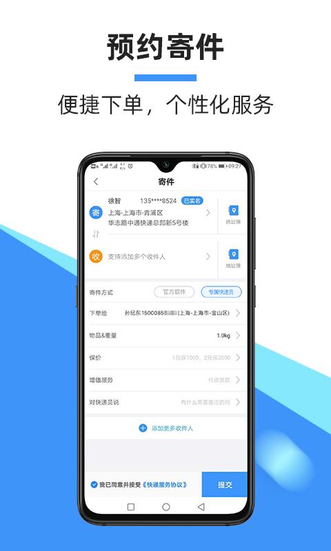 中通快递app手机版下载 v6.12.10 安卓版 0