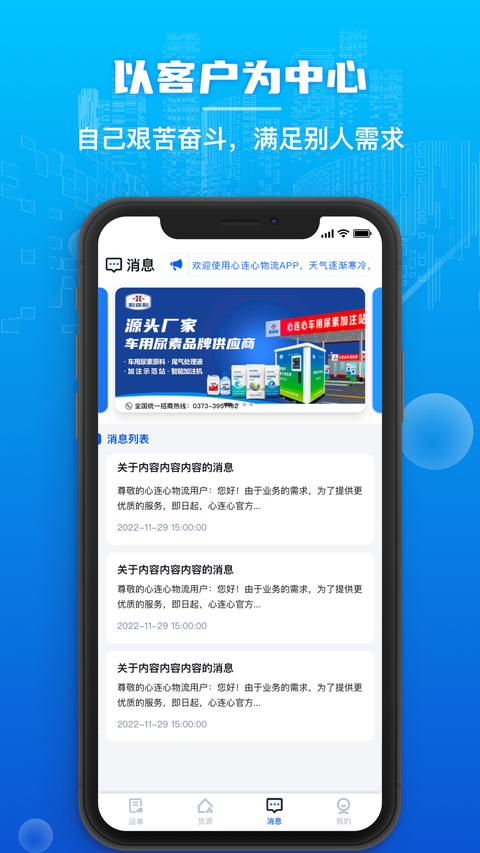 心连心物流app最新版下载 v1.0.88 安卓版 1