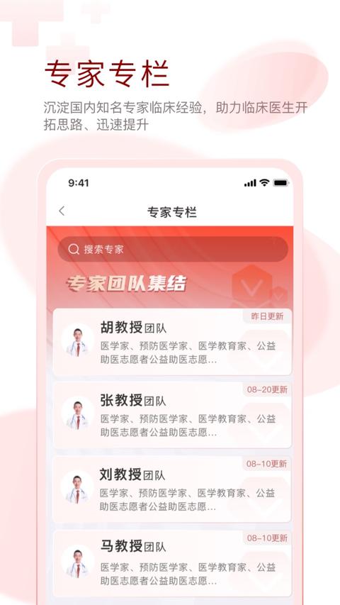 掌上医讯app最新版下载 v5.1.5 安卓版0