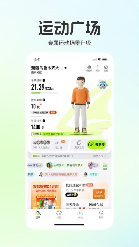 运动世界校园app官方版下载 v6.11.0 安卓版0