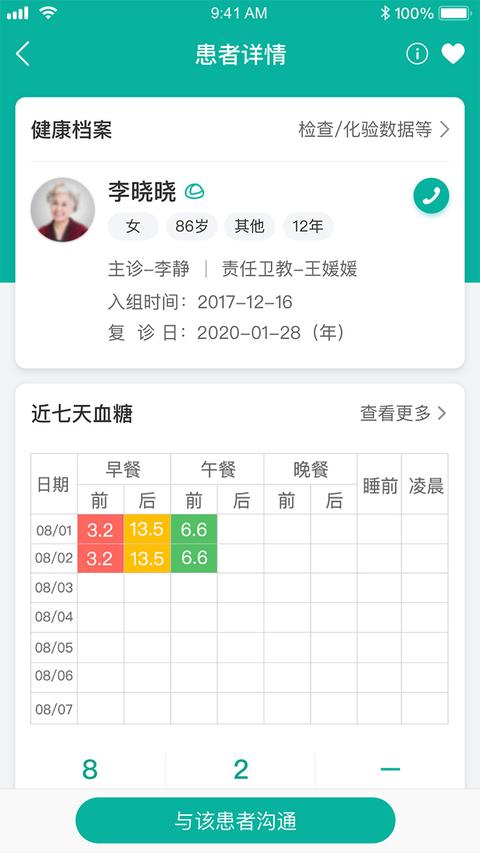 与糖医护app官方版下载 v4.1.12 安卓版0