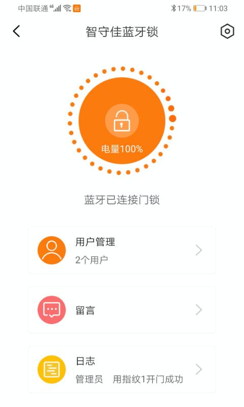 智守佳app下载 v3.1.52 安卓版 2