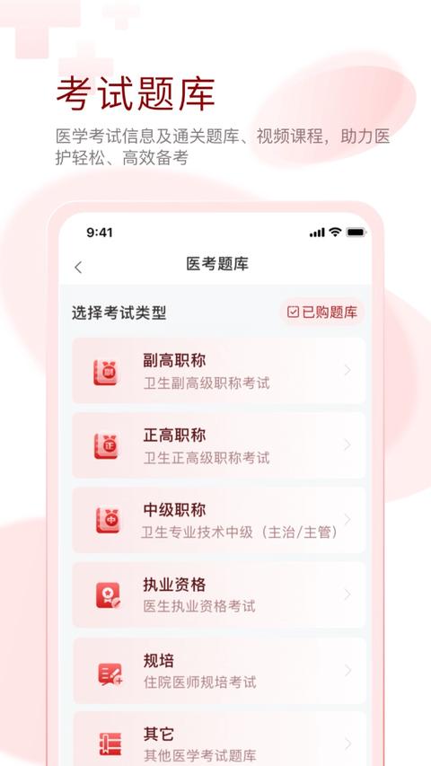 掌上医讯app最新版下载 v5.1.5 安卓版1