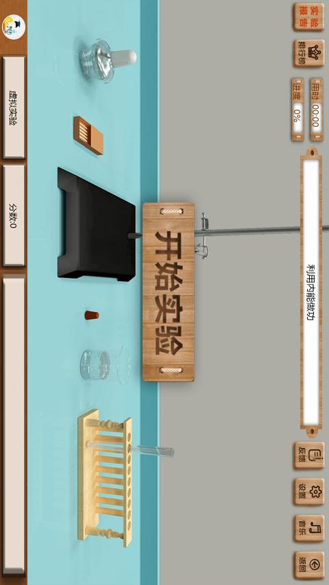 虚拟实验app手机版下载 v1.86 安卓版 1