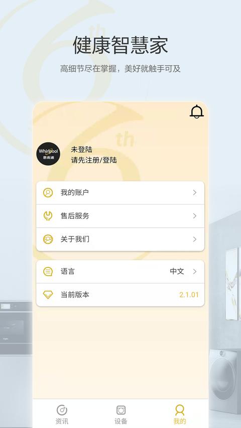 惠而浦家电app免费版下载 v2.1.10 安卓版 1