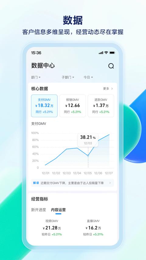 抖音销帮app下载 v1.5.5 安卓版 1