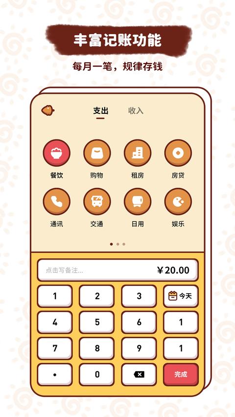 小象记账app最新版下载 v2.1.2 安卓版 1