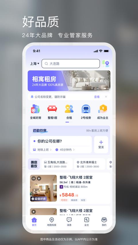 相寓app手机版下载 v5.16.1 安卓版 0