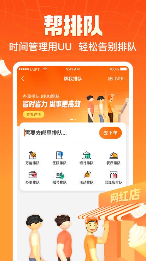 UU跑腿app下载 v6.7.0.0 安卓版2