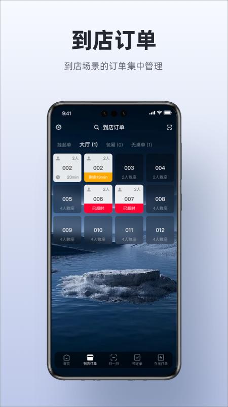 二维火收银app官方版(3)