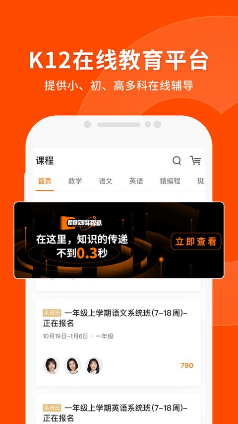 猿辅导app最新版下载 v8.3.1 安卓版 0