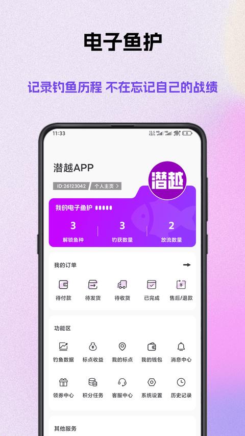 潜越app官方版下载 v5.3.1 安卓版0