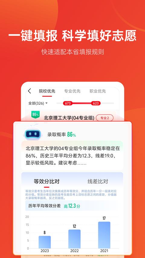 优志愿app手机版下载 v9.3.9 安卓版 2