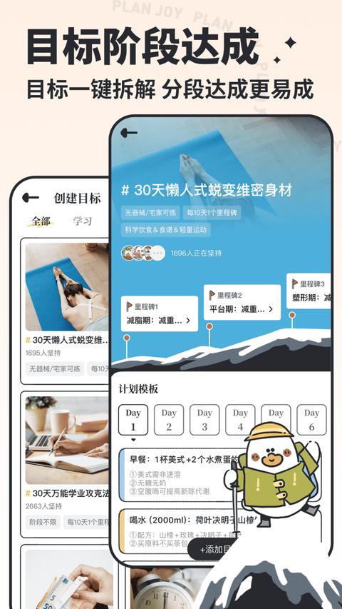 我要做计划app手机版下载 v5.4.0 安卓版 1