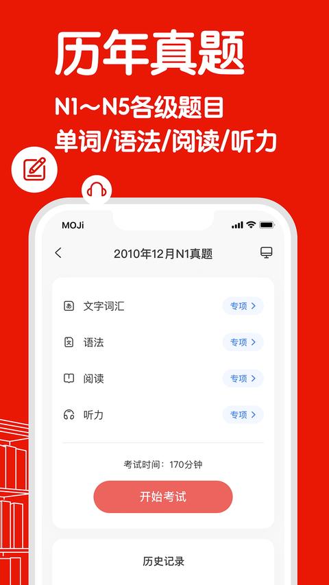 MOJiTest app免费版下载 v5.1.1 安卓版 1