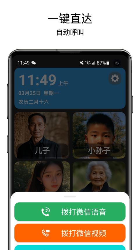 老人桌面app下载 v1.8.6 安卓版2