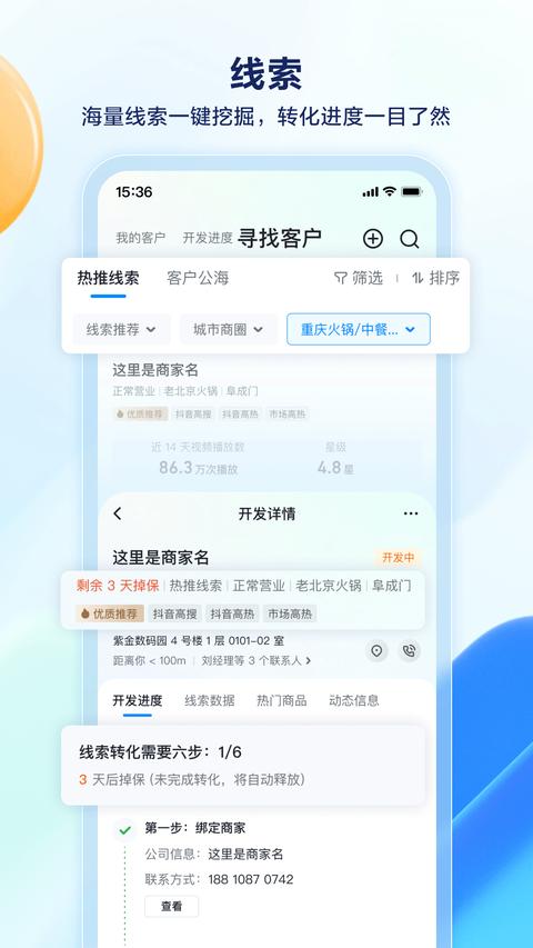 抖音销帮app下载 v1.5.5 安卓版 0