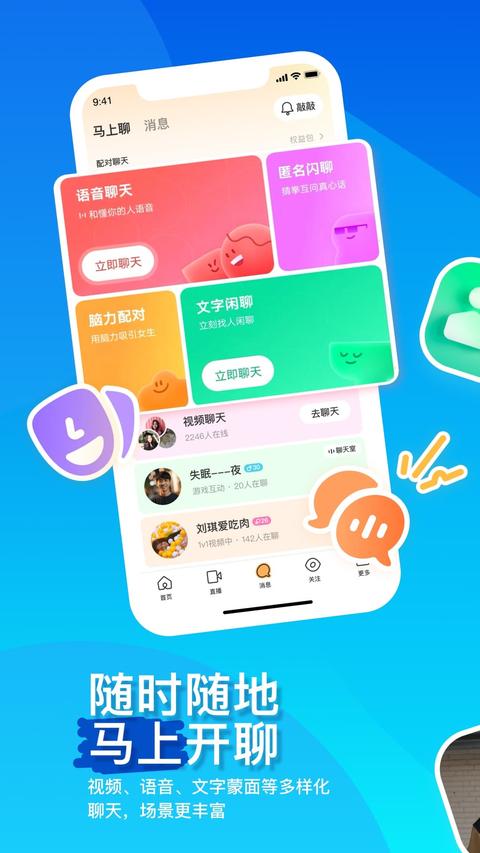 MOMO陌陌app手机版(3)