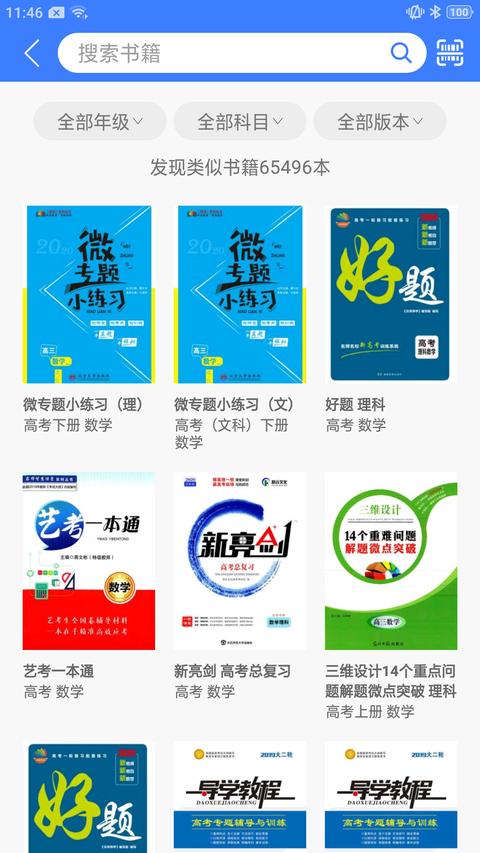 导学号app最新版下载 v9.4.6 安卓版 0