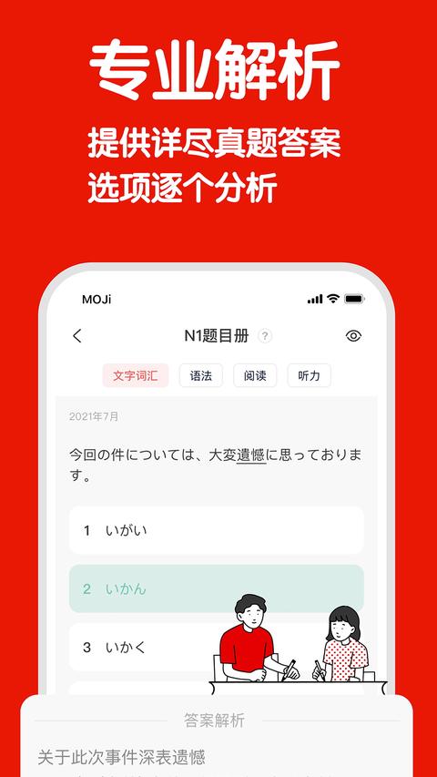 MOJiTest app免费版下载 v5.1.1 安卓版 2