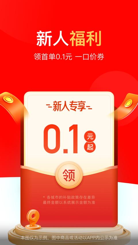 达达快送app免费版(1)