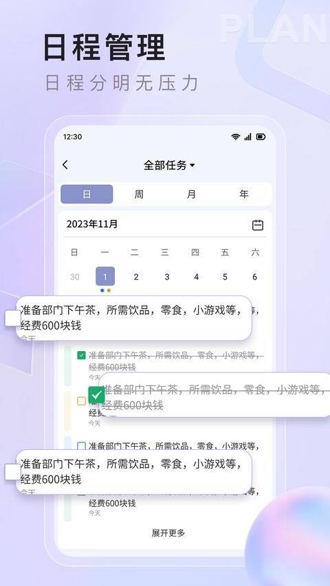 番茄任务清单app手机版下载 v2.0.4 安卓版1