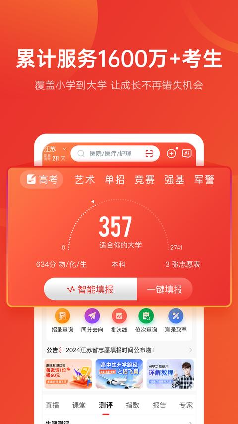 优志愿app手机版下载 v9.3.9 安卓版 0
