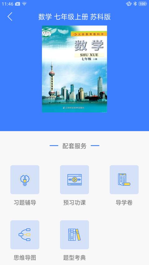 导学号app最新版下载 v9.4.6 安卓版 1