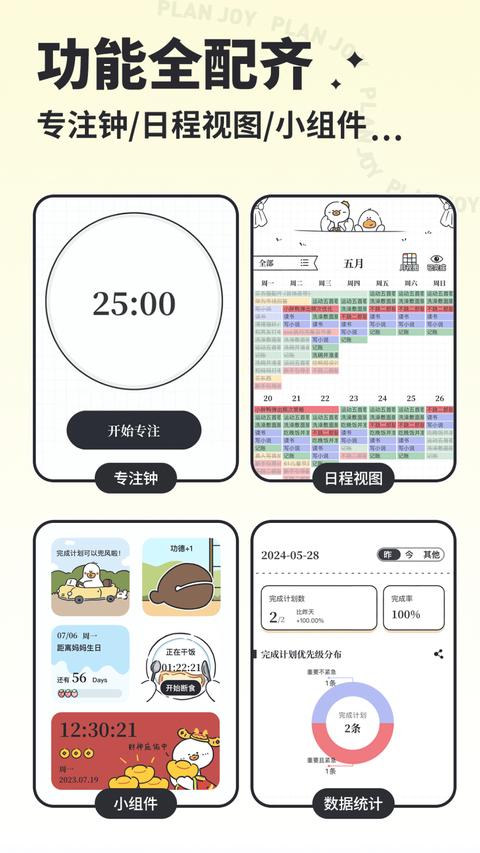 我要做计划app手机版下载 v5.4.0 安卓版 2