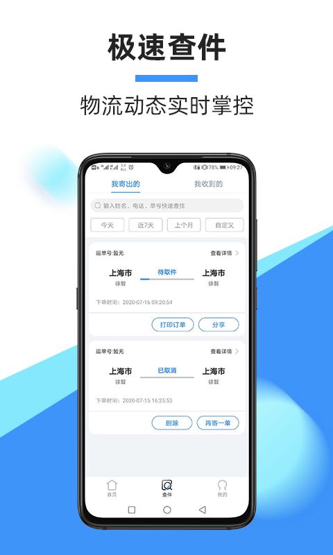 中通快递app手机版下载 v6.12.10 安卓版 1