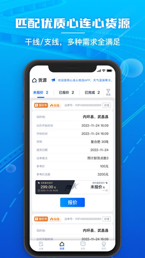 心连心物流app最新版下载 v1.0.88 安卓版 0