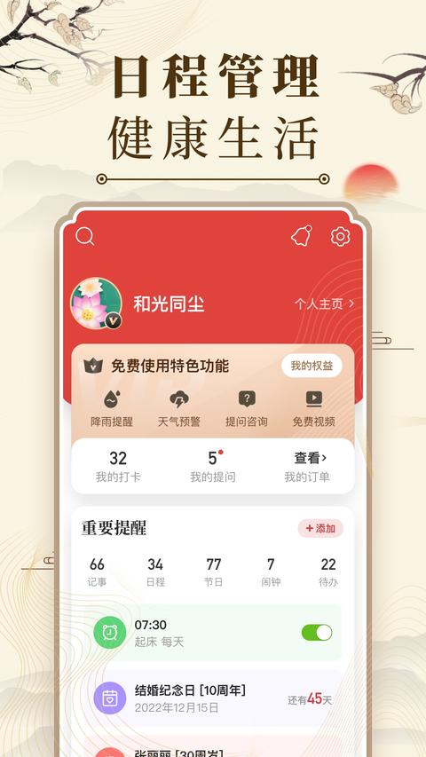 中华万年历app手机版下载 v9.5.0 安卓版 1