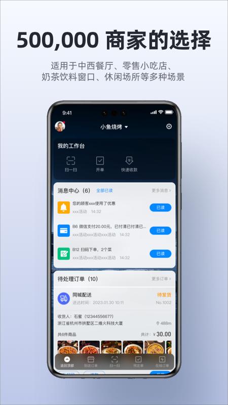 二维火收银app官方版(1)