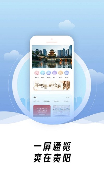 爽贵阳app最新版v2.2.1 安卓版