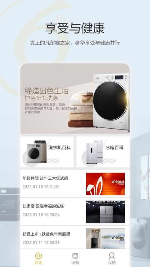 惠而浦家电app免费版下载 v2.1.10 安卓版 0