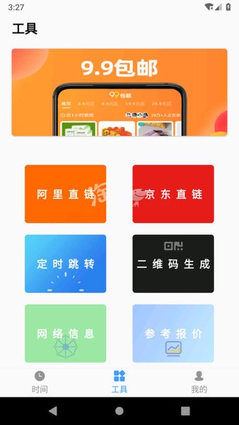 浮动时间手机版