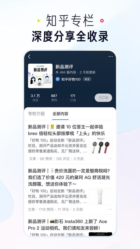知乎app最新版(3)