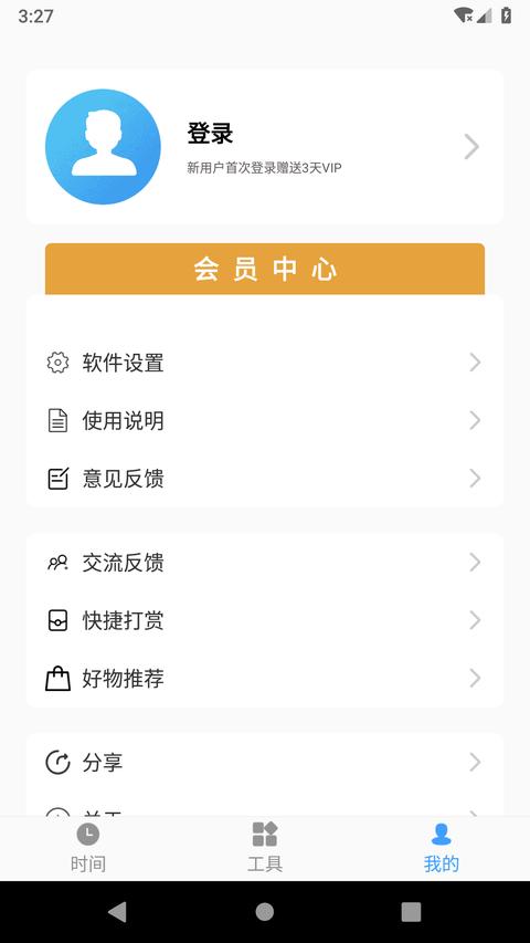浮动时间app免费版下载 v3.5.7 安卓版0