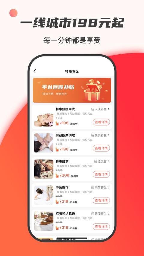 33上门按摩app下载 v3.2.2 安卓版 1